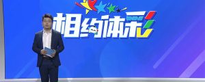 中国体育彩票2025年09月28日开奖直播视频